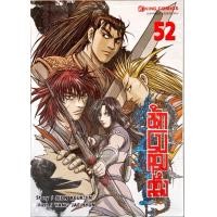 ราคา นักรบครบสลึง เล่ม 52 หนังสือการ์ตูน ใหม่ มือหนึ่ง (8708439240)