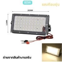 ราคา สปอตไลท์ ไฟสว่าง Spotlight ไฟสปอตไลท์ LED กันน้ำ 80W 150W โคมไฟ ไฟถนน โคมไฟภูมิทัศน์ หลอดไฟ สายยาว1 2เมตร (20956172696)