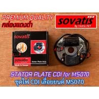 ราคา ชุดจานไฟ CDI 070 ทองขาว 070 เลื่อย MS070 SOVATIS AET Made in Europe 070 ชุดCDI ชุดทองขาว ชุดจานCDI จานไฟทองขาว CDI070 จานCDI ชุดCDI070 ชุดCDIMS070 CDIเลื่อยยนต์ จานไฟCDI (16684480446)