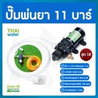 ราคา ปั๊มน้ำ12V ปั๊มพ่นยา12V ปั๊มพ่นยา12โวลต์ 11 บาร์ 160PSI GREEN 08 ชุด 18 (169634788)
