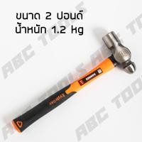 ราคา ค้อนหัวกลมด้ามไฟเบอร์ ค้อน ค้อนหัวกลม ด้ามไฟเบอร์ 1 1 5 2 2 5 3 ปอนด์ แข็งแรง ทนทาน ฆ้อน ค้อนตอก ค้อนทุบ ค้อน (20884123830)