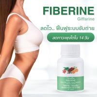 ราคา กิฟฟารีน ไฟเบอร์ ไฟเบอรีน ผักอัดเม็ด Fiberine ผลิตภัณฑ์เสริมอาหารใยอาหารชนิดเม็ด เพิ่มกากอาหาร ระบบขับถ่าย ดีท็อกซ์ลำไส้ ลดน้ำหนัก (20557452307)