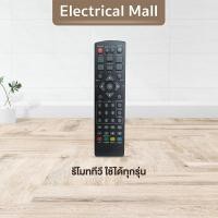 ราคา รีโมท กล่องดิจิตอล สินค้าคุณภาพ ราคาถูก สินค้าพร้อมส่ง ใช้กับทีวีรุ่นที่หรือใช้แทนรีโมท รีโมทมีปุ่มเหมือนกับตัวนี้ รีโมททีวี รีโมทกล่องสัญญาณ รีโมทสัญญาณทีวี รีโมทดิจิตอล รีโมททีวีดิจิตอล ทีวี ทีวีดิจ