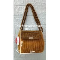 ราคา กระเป๋าถัก กระเป๋าแฮนด์เมด ถักจาก เชือกร่ม (20889081094)