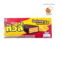 ราคา ทิวลี่ ชีส เวเฟอร์สอดไส้ครีมเชดด้าชีสเคลือบช็อกโกแลตข้าวพอง กล่องละ 12 ชิ้น (20543837022)