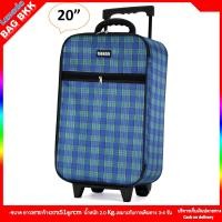 ราคา BAG BKK กระเป๋าเดินทางล้อลาก CANDO ขนาด 17 18 20 22 24 นิ้ว 2 ล้อ ดีไซน์คลาสสิค น้ำหนักเบา รุ่น F1176 Made in Thailand (20547400612)