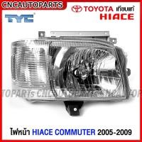 ราคา ไฟหน้า TOYOTA COMMUTER HIACE KDH ปี 2005 2009 เกรดเทียบ อย่างดี กดเลือก ข้างซ้าย ข้างขวา (19837927713)