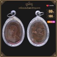 ราคา พระเครื่อง จี้พระ พระอาจารย์ฝั้น อาจาโร วัดป่าอุดมสมพร อ พรรณานิคม จ สกลนคร จี้เครื่องราง (14564760585)