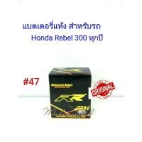 ราคา แบตเตอรี่ แห้ง JTZ 8V 12 V 7 4 Ah ยี่ห้อ RR แท้ 100 สำหรับรถ Honda Rebel 300Rebel 500 ทุกปี 47 (1818772793)