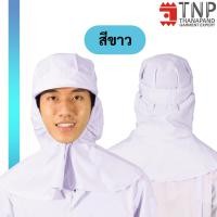 ราคา หมวกคลุมผม หมวกอุตสาหกรรม หมวกคลีนรูม หมวกโรงงาน หมวกคลุมไหล่ รหัส BKR9 Thanapand (7426660048)