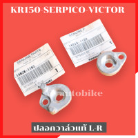 ราคา ปลอกวาวล์แท้ซ้าย ขวา เสื้อ1855 ใส่ KR150 SERPICO VICTOR ปลอกวาวล์เคอา ปลอกวาวล์kr ปลอกวาวเคอา ปลอกวาวkr ปลอกวาวเซอ ปลอกลูกวาวkr ปลอกลูกวาวเคอา (11751302903)