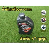 ราคา ของเเท้100 น้ำมันเครื่องบางจาก ขนาด 0 8 ลิตร (17691355949)