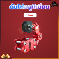 ราคา ดันโซ่อลูมิเนียม อลูมิเนียมแบบลูก CNC ตัวดันโซ่ ตัวดันโซ่ ตัวตั้งโซ่ กลิ้งดันโซ่มอไซค์ ดันโซมอเตอร์ไซค์ ประคองโซ่ แบบก้าน ใส่ได้ทุกรุ (21149836957)