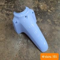 ราคา บังโคลนหน้าดรีม110i และ ดรีมซุปเปอร์คัฟ สีรถเดิมHONDA (20340950162)