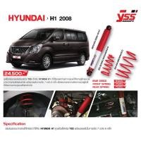 ราคา YSS ชุดโช๊คอัพหลัง และ สปริง HYUNDAI H1 ช่วยให้ขับนิ่ง นุ่ม ไม่โยน ไม่โคลงเคลง ความสูงสปริงเท่าเดิม สปริงรับประกัน 3 ปี คู่หลัง คู่หน้า (9524412749)