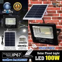 ราคา สปอร์ตไลท์ LED โคมไฟสปอร์ตไลท์โซล่าเซล โคมไฟโซล่าเซลล์ 100W ไฟ led สปอร์ตไลท์ ไฟโซล่าเซลล์ LED Solar Light โคมไฟพลังงานแสงอาทิต ไฟแสงอาทิตย์ IWACHI (7400902069)