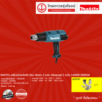ราคา MAKITA เครื่องเป่าลมไฟฟ้า ปรับลม 2 2 ปรับอุณภูมิ 2 3 ระดับ 1600w HG5030 HG6030 ชิ้น TTR Store (11511871817)