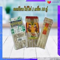 ราคา ตะเกียบ ตะเกียบไม้ไผ่ ตะเกียบไม้ตะเกียบใช้แล้วทิ้ง ตะเกียบพกพา คละลาย (19223086399)