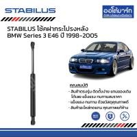 ราคา STABILUS โช้คฝากระโปรง หน้า หลัง BMW Series 3 E46 ปี 1998 2005 (17327877542)