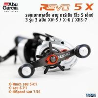 ราคา Abu Garcia Revo 5X รอกตีเหยื่อปลอม กำลังเบรค 9 1กก ลูกปืน 7 1 ชุดเฟืองทองเหลือง (19567880918)