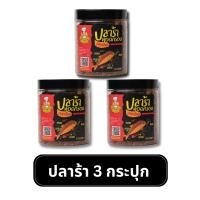 ราคา ส่งฟรี ปลาร้าทอดกรอบสมุนไพร ขนาด 200 กรัม x 3กระปุก (19170377089)