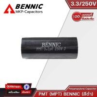 ราคา BENNIC คาปาซิเตอร์ เครื่องเสียง 1 5 4 7 uF Polypropylene Capacitor 250V สีดำ ซีเสียงแหลม ลำโพง Cเสียงแหลม ดอกลำโพง (20892174397)