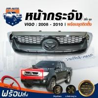 ราคา หน้ากระจัง โตโยต้า วีโก้ สมาร์ทแค๊บ ปี 2008 2010 คิ้วชุบโครเมี่ยม ได้รับสินค้า 1 ชิ้น สินค้าตรงรุ่นรถ รถยนต์ TOYOTA HILUX VIGO SMART CAB 2008 2010 (17319190189)