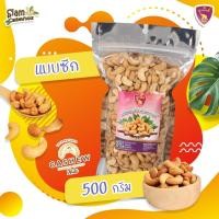 ราคา เม็ดมะม่วงหิมพานต์ เม็ดซีกคัดพิเศษ อบเกลือ พร้อมทาน ถุงซิปล็อค (21137624062)