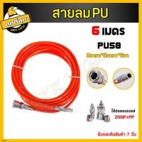 ราคา สายลม พร้อมคอปเปอร์ สายลมPU ขนาด 8x5mm 10x6 5mm 12x8mm สายลมพียู สายลมขด สายต่อปั๊มลม ทนแรงดันสูง สายลม สายลมปั๊ม (16903409984)
