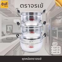 ราคา หม้อชุดตราจระเข้ หม้อชุด3ใบ 22 26cm หม้ออลูมิเนียมตราจระเข้ หม้อต้ม หม้อแกง หม้อชุด หม้อเถา เครื่องครัวตราจระเข้ (20637019135)