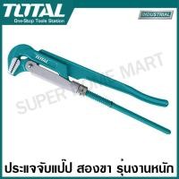 ราคา Total กุญแจจับแป๊ป สองขา 1 นิ้ว 1 5 นิ้ว 2 นิ้ว 3 นิ้ว รุ่น THT172011 THT172151 THT172021 THT172031 Pipe Wrench ประแจจับท่อ 2 ขา ประแจจับแป๊ป ขาคู่ ประแจจับท่อ (19953962534)