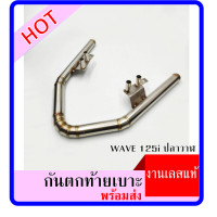 ราคา กันตกท้ายเบาะ สแตนเลส รุ่น Wave 125i ปลาวาฬ (20517282816)