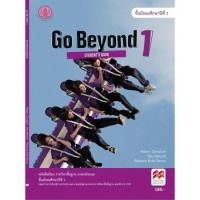 ราคา หนังสือเรียน Go Beyond Students Book ม 1 ม 2 ม 3 ม 4 ม 5 ม 6 By องค์การค้าของ สกสค หนังสือเรียนภาษาอังกฤษ มัธยม (19733399205)