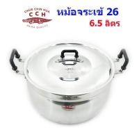 ราคา หม้อหุงต้ม ตราจระเข้ เบอร์ 26 (19361496039)