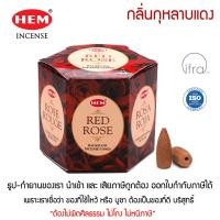 ราคา HEM กำยานน้ำตก จากอินเดีย เกรดพรีเมี่ยม Backflow Incense Cones มะลิ ดอกบัว ไม้จันทน์ กุหลาบ ลาเวนเดอร์ ไวท์เสจ พาโล ซานโต ชะมด Backflow Incense Cones from India Best (15861091580)