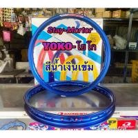 ราคา ขอบล้อ วงล้อ YOKO โยโก สีน้ำเงิน ขอบยก ของแท้ ขนาด1 40 17 1คู่2วง (7448008925)