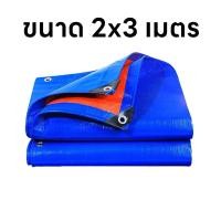 ราคา ผ้าใบกันแดดฝน ผ้าใบกันน้ำ ผ้าใบพลาสติก PE มีตาไก่ กันแดด กันน้ำ ผ้าใบพลาสติกเอนกประสงค์ ผ้าใบกันน้ำหนาสองด้าน ผ้าคลุมรถ ผ้าร่ม (20691823247)