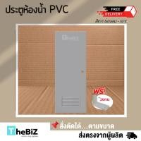 ราคา ดีจังส่งฟรี ประตูห้องน้ำ PVC ขนาด 70x200 ช่องลม บานทึบ วงกบ สีเทา (18618721959)