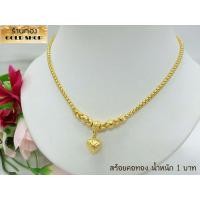ราคา GOLDSHOP สร้อย สร้อยคอ สร้อยคอทอง สร้อยคอทองคำ จากเศษทองคำเยาวราช ทองคำแท้ 96 5 เครื่องประดับ งานฝีมือช่างทำทองคำเยาวราช ลาย ระย้าปล้องหัวใจ น้ำหนักขนาด1บาท (8577629786)