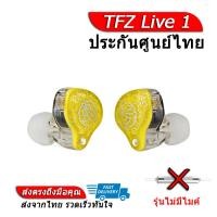 ราคา TFZ Live 1 หูฟัง 1 ไดร์เวอร์ Dynamic ประกันศูนย์ไทย (3859130710)