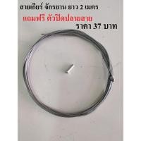 ราคา S Fight สายเกียร์ ปลอกสายเกียร์ สายเกียร์จักรยาน ยาว 2 เมตร Compatible with Shimano (2788358003)