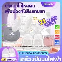ราคา Bimirth เครื่องปั้มนมไฟฟ้า ช่วยนวดเต้านม มีแบตในตัว ที่ปั้มนมไฟฟ้า รุ่นใหม่จอแสดงผล LED เครื่องปั๊มนมทวิภาคี เครื่องปั๊มนมคู่ Breast Pump (15426960982)