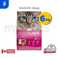 ราคา สินค้าพรีเมียม My paws Odour Lock 6 kg Odourlock ทรายแมวเกรดอัลตราพรีเมียม ทรายแมวภูเขาไฟ (8589219583)