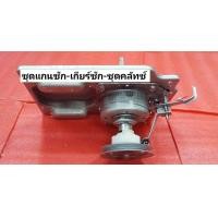 ราคา TOSHIBA โตชิบา ชุดแกนซัก เกียร์ซัก ชุดคลัทช์ อะไหล่เครื่องซักผ้าTOSHIBA 42T51021 ใช้กับรุ่นAW 9765ST AW 9790ST (21174977952)