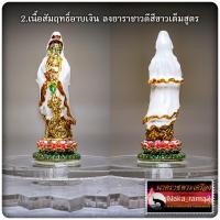 ราคา พระโพธิสัตว์กวนอิม รุ่น ประทานสุข ประทานทรัพย์ ครูบาชัยยาปัถพี ชัยยรัตนจิตโต สถานธรรมดอยดวงแก้วสัพพัญญู จ เชียงราย (20298645863)