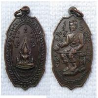 ราคา เหรียญ พระพุทธชินราช หลัง สมเด็จพระนเรศวร หลั่งน้ำทักษิโณทกประกาศอิสรภาพ (14479274828)