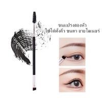 ราคา แปรงเขียนคิ้ว แปรงปัดคิ้ว แปรงขนตา แปรงอายไลเนอร์ แปรงเขียนอายไลเนอร์ สองหัว แปรงคิ้ว แปรงเขียนคิ้ว ที่ปัดคิ้ว 5552 (17347342754)