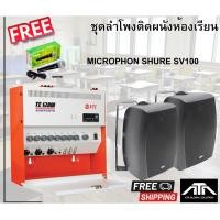 ราคา ชุดเครื่องเสียงในห้องเรียน NPE TI 120 ตู้ลำโพง NPE 602T 1 คู่ ฟรี ไมค์พร้อมสาย SHURE SV100 (10722062136)