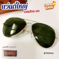 ราคา 165shopแว่นกันแดด ทรงตี๋ใหญ่ เลนส์กระจก ทรงเทห์ มี2ขนาดใหญ่xlไชต์60เหมาะคนหน้าใหญ่ แถมกล่องฟรี เขียวขอบทอง (16985329776)