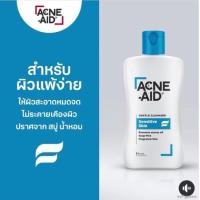 ราคา ถูกที่สุด Acne aid Liquid Cleanser 100 ml คลีนเซอร์สำหรับผู้มีปัญหาสิว สีฟ้า และ สีแดง (20208734210)